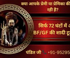 ॐ Shadi Todne Ke Upay मात्र 24 घंटे में असर ॐ