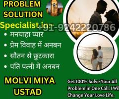 Manpasand Shadi Ka Masla Ka Rohani Ilaj Astrology Amal 09242220786